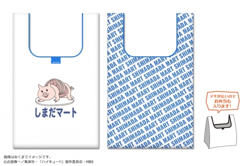 グッズ バッグ ハイキュー To The Top 嶋田マートエコバッグ 01 白 アニメイト