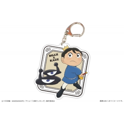 【グッズ-キーホルダー】王様ランキング でかアクリルキーホルダー 04 ボッジ・カゲ