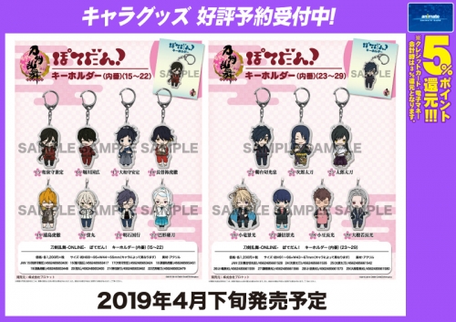 グッズ キーホルダー 刀剣乱舞 Online ぽてだん キーホルダー 内番 19 浦島虎徹 アニメイト