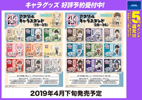 グッズ-スタンドポップ】続『刀犬乱舞-花丸-』！？ アクリルキャラ 