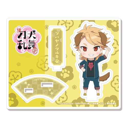 グッズ スタンドポップ 続 刀犬乱舞 花丸 アクリルキャラスタンド55 ソハヤノツルキ アニメイト