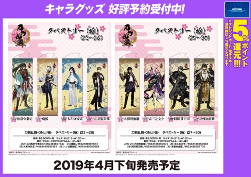 グッズ タペストリー 刀剣乱舞 Online タペストリー 極 29 同田貫正国 アニメイト