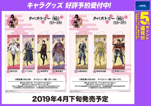 グッズ タペストリー 刀剣乱舞 Online タペストリー 極 32 千子村正 アニメイト