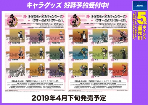グッズ カバーホルダー 刀剣乱舞 Online 手帳型モバイルフォンケース フリーサイズ 薬研藤四郎 アニメイト