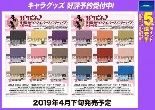 グッズ カバーホルダー 刀剣乱舞 Online ぽてだん 手帳型モバイルフォンケース フリーサイズ 43 前田藤四郎 アニメイト