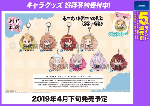 グッズ キーホルダー 続 刀犬乱舞 花丸 キーホルダーvol 2 58 包丁藤四郎 アニメイト