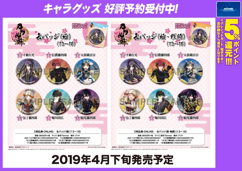 グッズ バッチ類 グッズ バッチ 刀剣乱舞 Online 缶バッジ 極 戦闘 14 信濃藤四郎 アニメイト