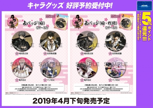 グッズ バッチ 刀剣乱舞 Online 缶バッジ 極 戦闘 32 千子村正 アニメイト