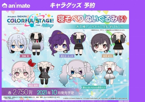 グッズ ぬいぐるみ プロジェクトセカイ カラフルステージ Feat 初音ミク 寝そべりぬいぐるみ 朝比奈 まふゆ S アニメイト