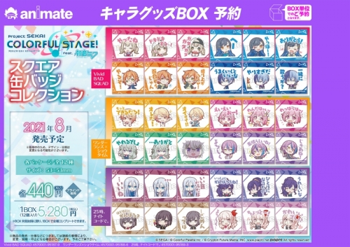 グッズ バッチ プロジェクトセカイ カラフルステージ Feat 初音ミク スクエア缶バッジコレクション ワンダーランズ ショウタイム アニメイト