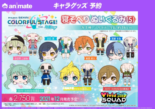 グッズ ぬいぐるみ プロジェクトセカイ カラフルステージ Feat 初音ミク 寝そべりぬいぐるみ 白石杏 S アニメイト グッズ ぬいぐるみ プロジェクトセカイ カラフルステージ Feat 初音ミク 寝そべりぬいぐるみ 白石杏 S アニメイト