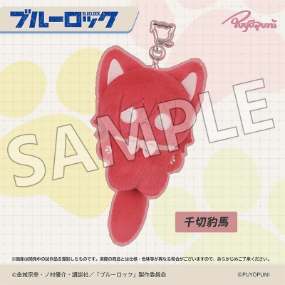 【グッズ-マスコット】ブルーロック ぷよぷにシリーズ ブルーロック「10cmにゃんこぬいぐるみマスコット」千切豹馬