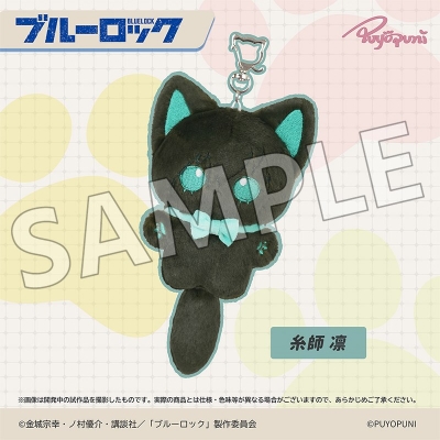 【グッズ-マスコット】ブルーロック ぷよぷにシリーズ ブルーロック「10cmにゃんこぬいぐるみマスコット」糸師 凛