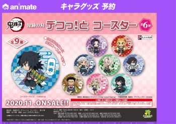 グッズ-コースター】鬼滅の刃 デコっ!とコースター 第6弾 伊黒小芭内 