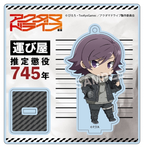 グッズ-スタンドポップ】アクダマドライブ キメっ！とアクリルスタンド 