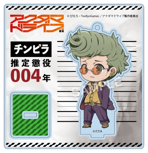 グッズ-スタンドポップ】アクダマドライブ キメっ！とアクリルスタンド 