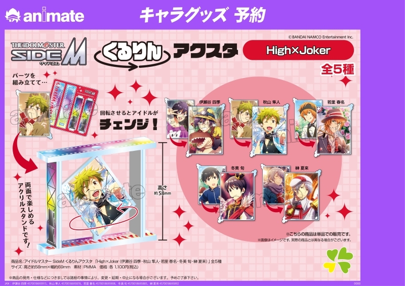 グッズ スタンドポップ アイドルマスター Sidem くるりんアクスタ 榊 夏来 High Joker アニメイト