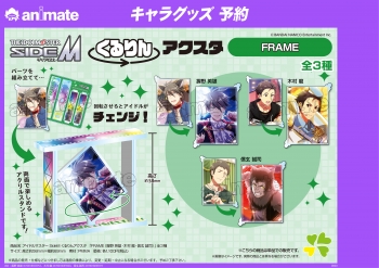 グッズ-スタンドポップ】アイドルマスター SideM くるりんアクスタ 