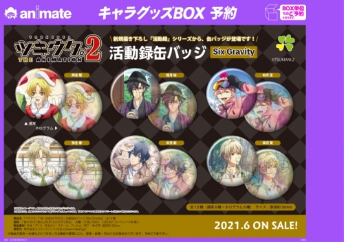 グッズ バッチ ツキウタ The Animation 2 活動録缶バッジ Six Gravity アニメイト