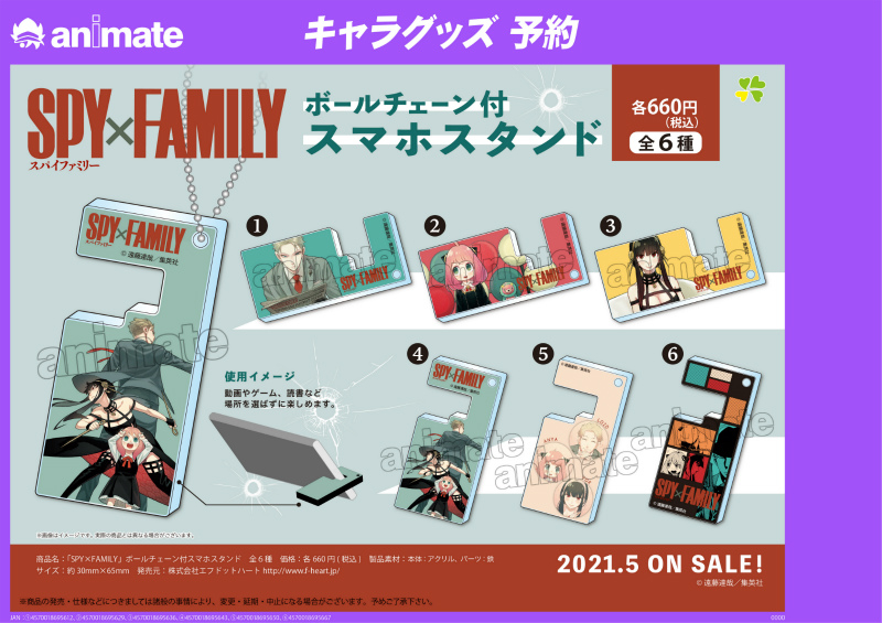 グッズ アパレル キャラクターアイテム グッズ スタンドポップ Spy Family ボールチェーン付スマホスタンド1 アニメイト