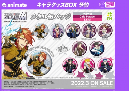 グッズ バッチ アイドルマスター Sidem メタル缶バッジ 神速一魂 Cafe Parade S E M アニメイト