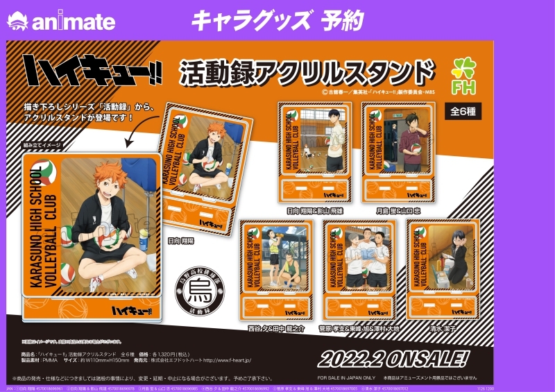 グッズ-スタンドポップ】ハイキュー!! 活動録 アクリルスタンド 菅原孝 
