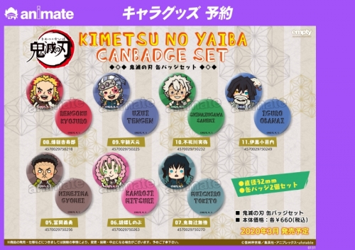 グッズ バッチ 鬼滅の刃 缶バッジセット 13 甘露寺蜜璃 アニメイト