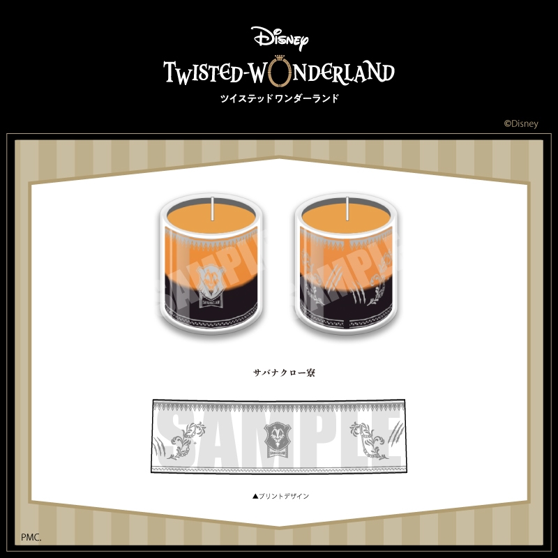 グッズ キャンドル ディズニー ツイステッドワンダーランド アロマキャンドル サバナクロー アニメイト
