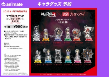 グッズ-スタンドポップ】終末のワルキューレ プレイピー ミニアクリル 