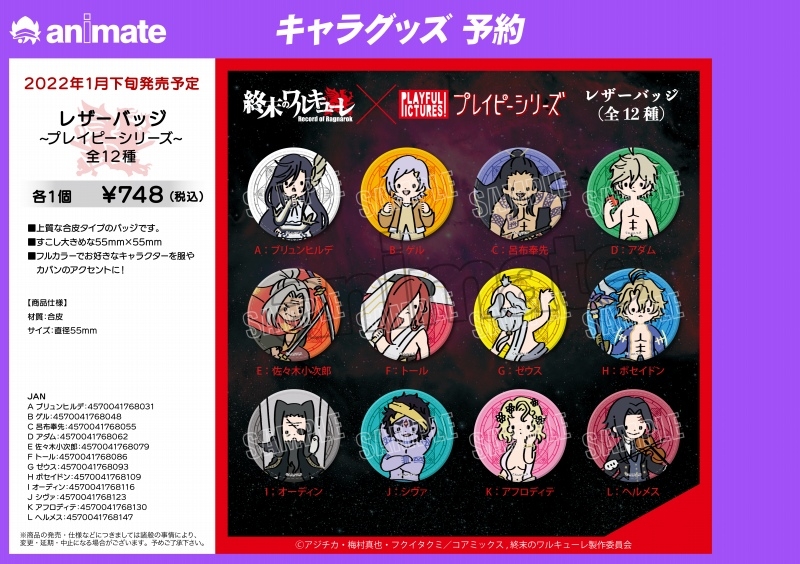 グッズ バッチ 終末のワルキューレ プレイピー レザーバッジ C 呂布 アニメイト