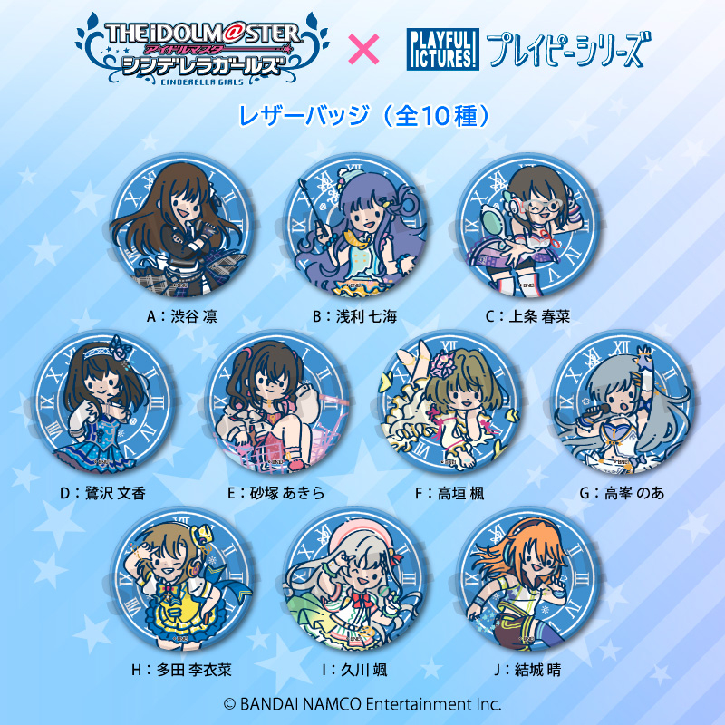 グッズ > バッチ類 > 【グッズ-バッチ】アイドルマスター シンデレラ 