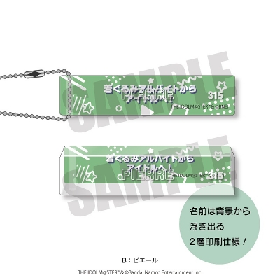 【グッズ-キーホルダー】アイドルマスター SideM 第4弾 ルームキーホルダー B ピエール