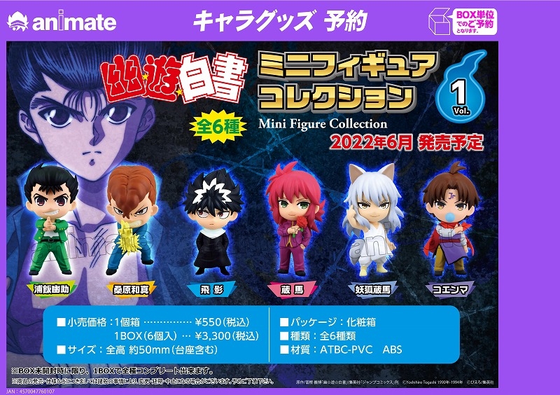 一番くじ 幽遊白書 A C 賞 フィギュア まとめ売り 新品未開封 軋み