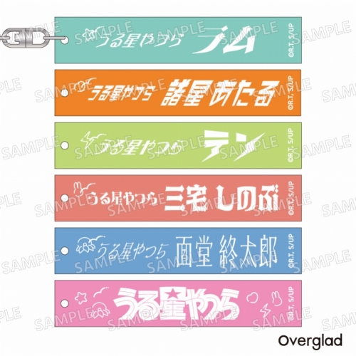 グッズ キーホルダー うる星やつら トレーディングルームキー風アクリルキーホルダー アニメイト先行販売 アニメイト