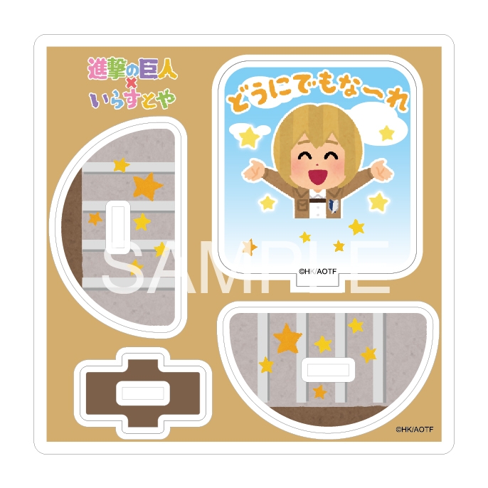 グッズ アパレル キャラクターアイテム グッズ スタンドポップ 進撃の巨人 いらすとや ゆらゆらアクリルスタンド アルミン アニメイト