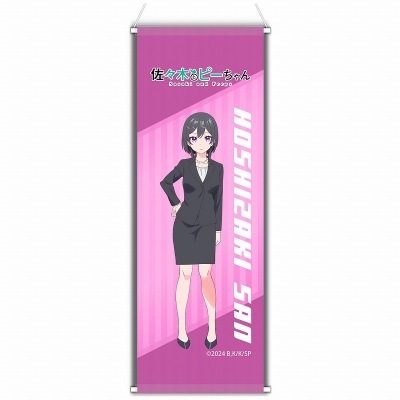 【グッズ-タペストリー】佐々木とピーちゃん ミニタペストリー(星崎さん)