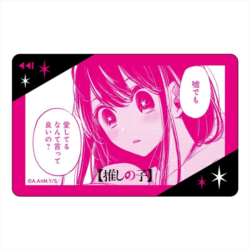 グッズ-ステッカー】【推しの子】 ICカードステッカー 星野アイ 