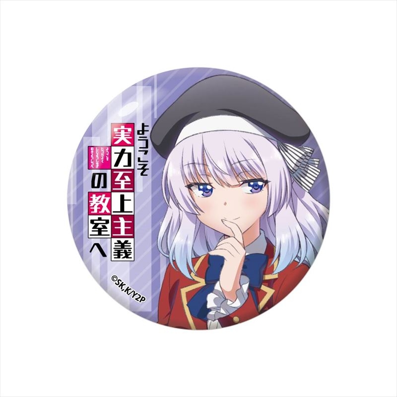 グッズ-バッチ】ようこそ実力至上主義の教室へ 2nd Season 缶バッジ 坂 