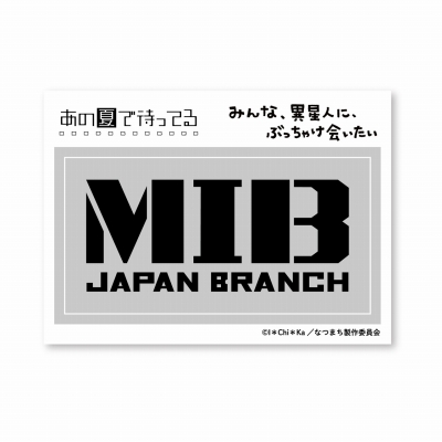 【グッズ-ステッカー】あの夏で待ってる GG3耐ステッカー MIB