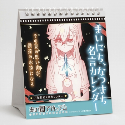 【グッズ-カレンダー】あの夏で待ってる まいにち、なつまち名言カレンダー