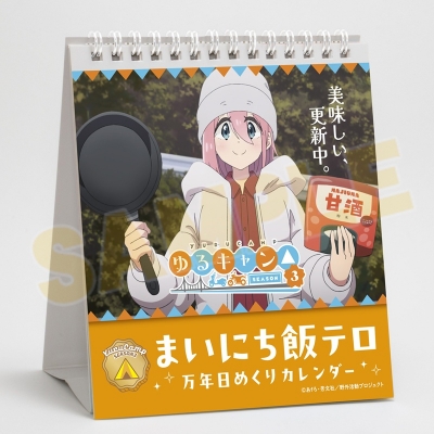 【カレンダー】ゆるキャン△ SEASON3 まいにち飯テロ万年日めくりカレンダー