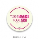 【グッズ-バッチ】ガールズバンドクライ 高発光缶バッジ トゲナシトゲアリの画像