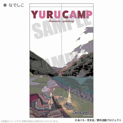 【グッズ-のれん】ゆるキャン△ マルチタペストリーのれん なでしこ【アクロス】