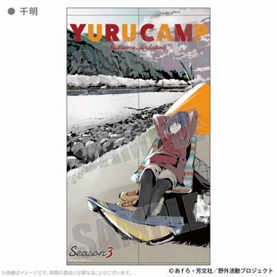 【グッズ-のれん】ゆるキャン△ マルチタペストリーのれん 千明【アクロス】