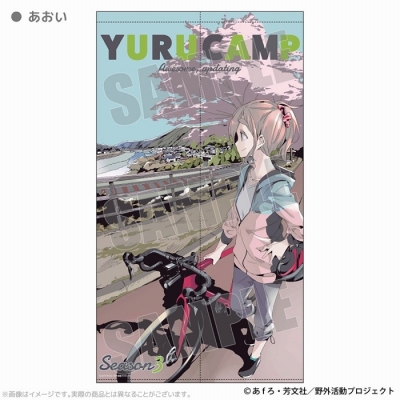 【グッズ-のれん】ゆるキャン△ マルチタペストリーのれん あおい【アクロス】