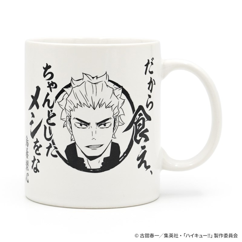 【グッズ-マグカップ】ハイキュー!! 烏養繋心名言マグカップ02【アクロス】