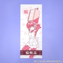 【グッズ-タオル】TVアニメ「らんま1/2」 猫飯店 タオル らんま【アクロス】の画像