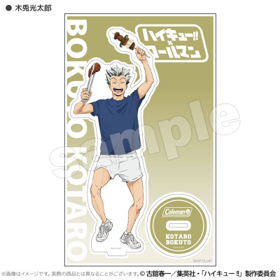 【グッズ-スタンドポップ】ハイキュー!!×Coleman 合宿BBQ アクリルスタンド 木兎光太郎【アクロス】