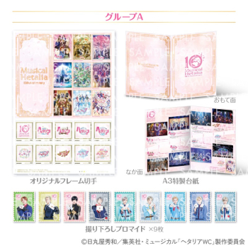 グッズ-セットもの】ミュージカル「ヘタリア」 10th Anniversary 