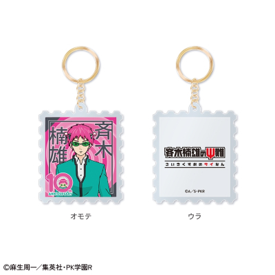 【グッズ-キーホルダー】アニメ「斉木楠雄のΨ難」 10周年記念 トレーディング切手型アクリルキーホルダー(11種)